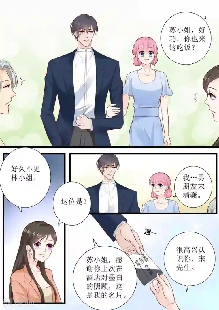 帝少的独宠计划第290话 偶遇熟人