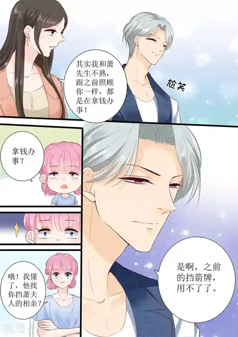 帝少的独宠计划第291话 表态