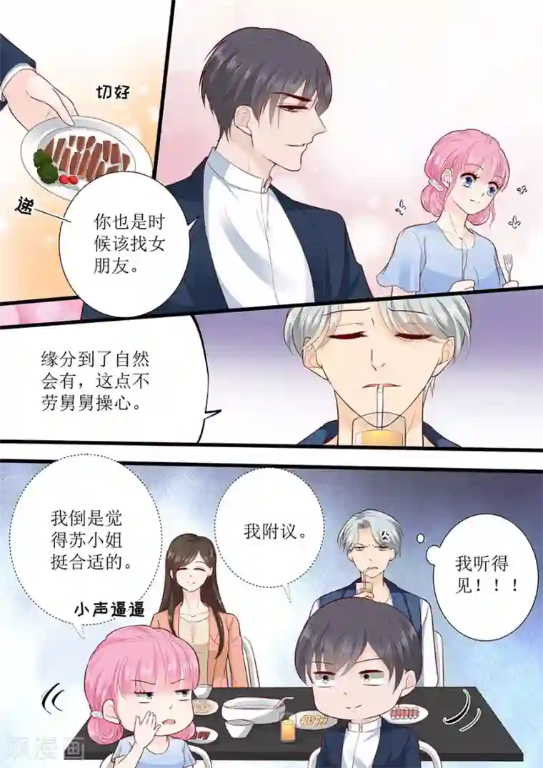 帝少的独宠计划第291话 表态