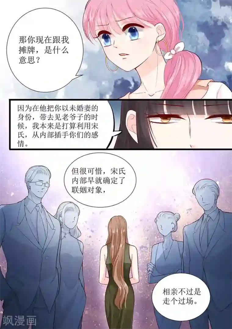 帝少的独宠计划第291话 表态