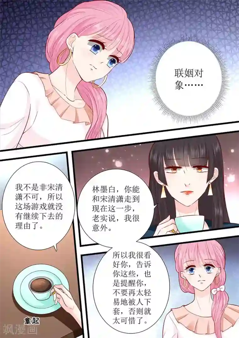 帝少的独宠计划第292话 提醒