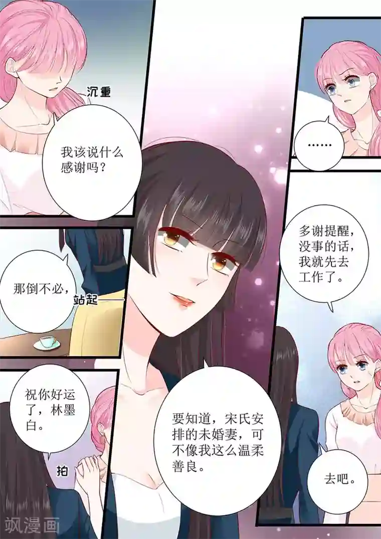 帝少的独宠计划第292话 提醒