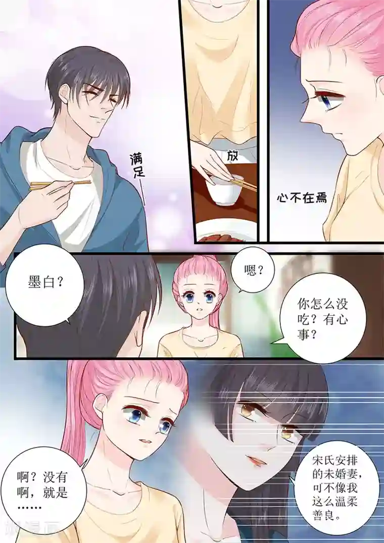 帝少的独宠计划第292话 提醒