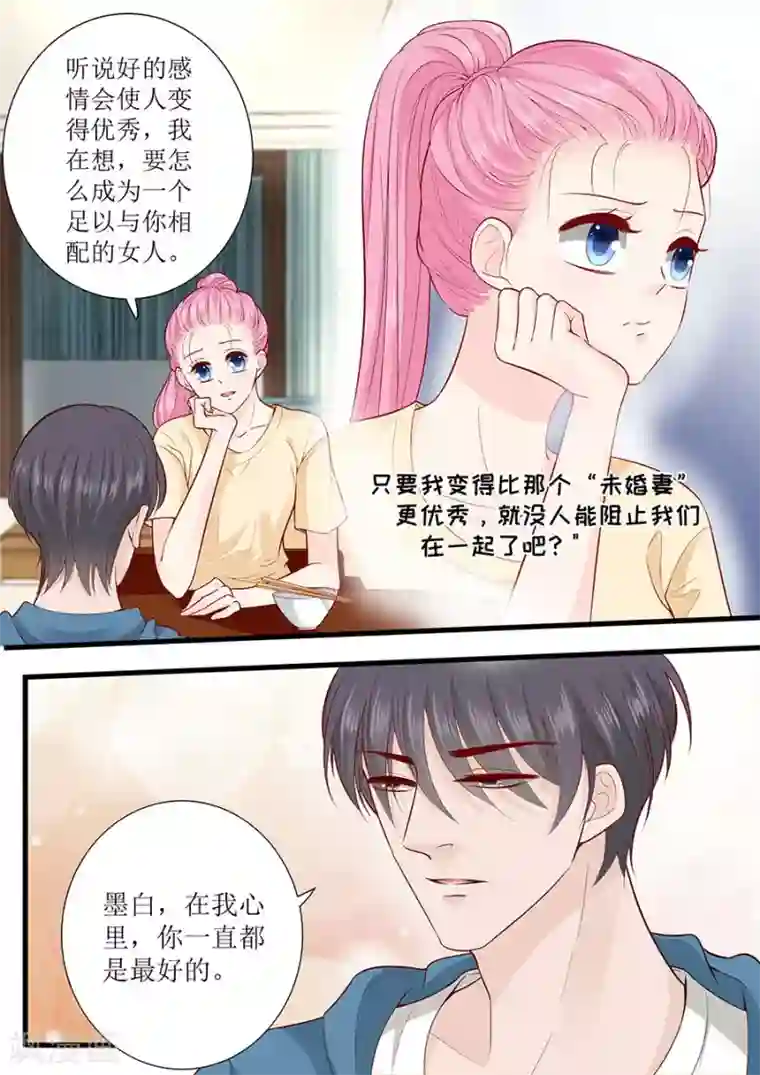 帝少的独宠计划第293话 决心