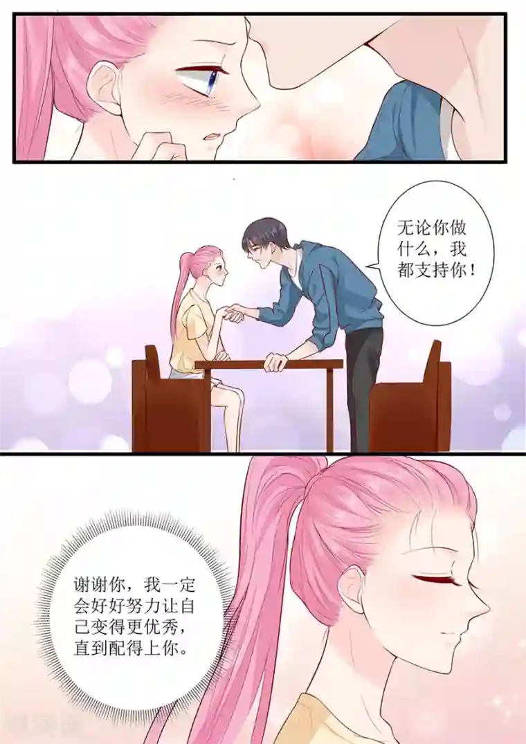 帝少的独宠计划第293话 决心