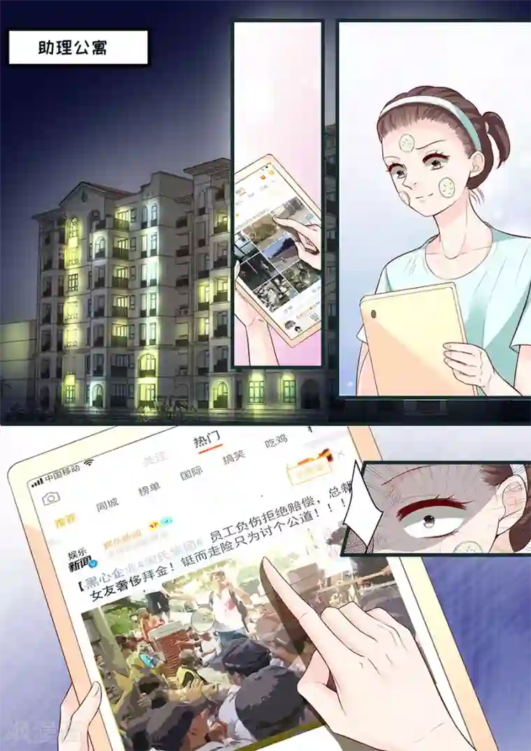 帝少的独宠计划第294话 绑架