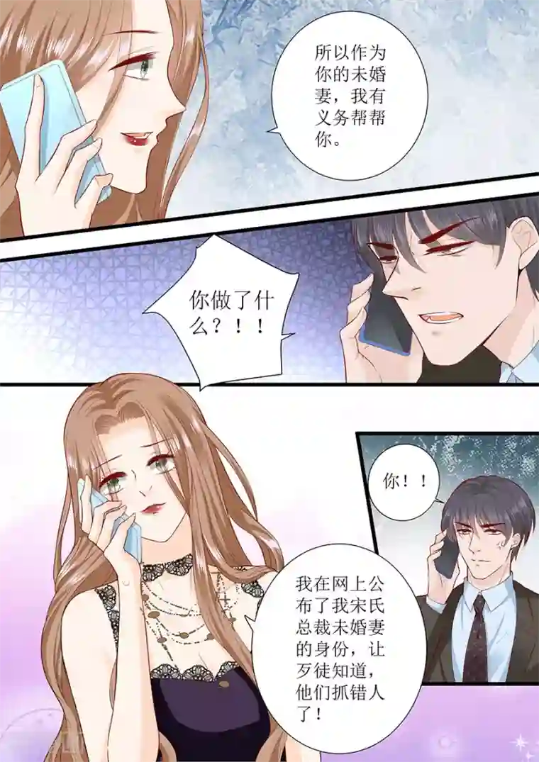 帝少的独宠计划第295话 未婚妻