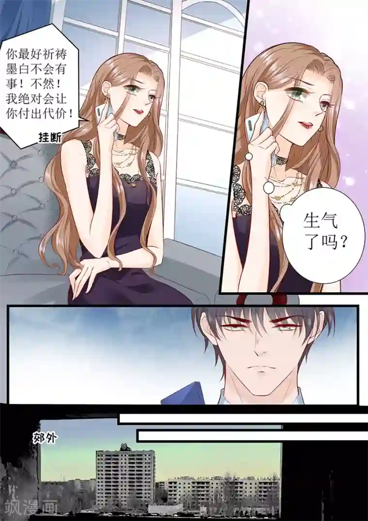 帝少的独宠计划第295话 未婚妻