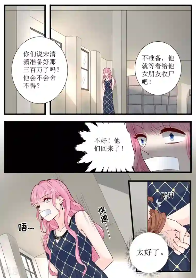 帝少的独宠计划第295话 未婚妻