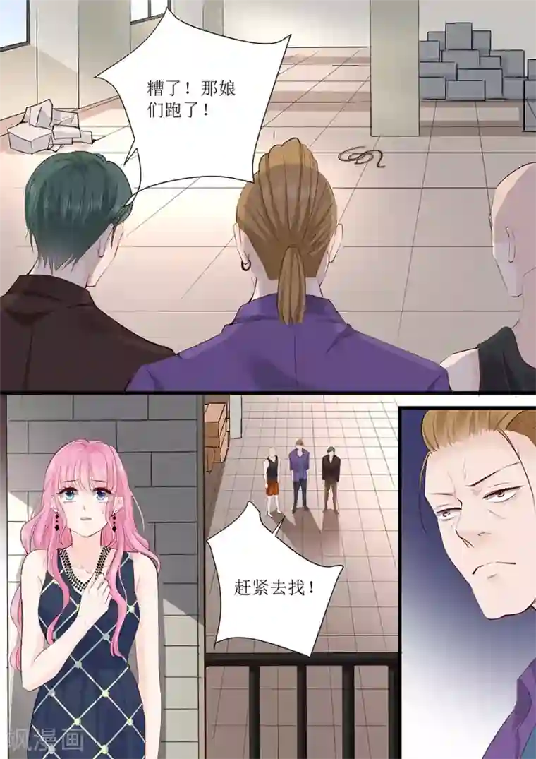 帝少的独宠计划第295话 未婚妻