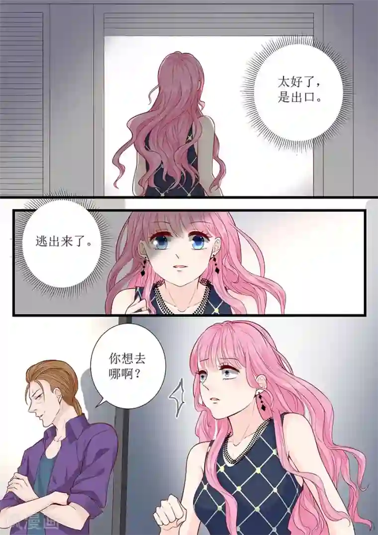 帝少的独宠计划第296话 愤怒的宋清潇