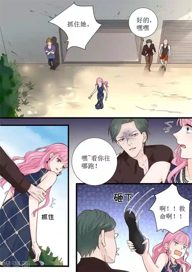 帝少的独宠计划第296话 愤怒的宋清潇