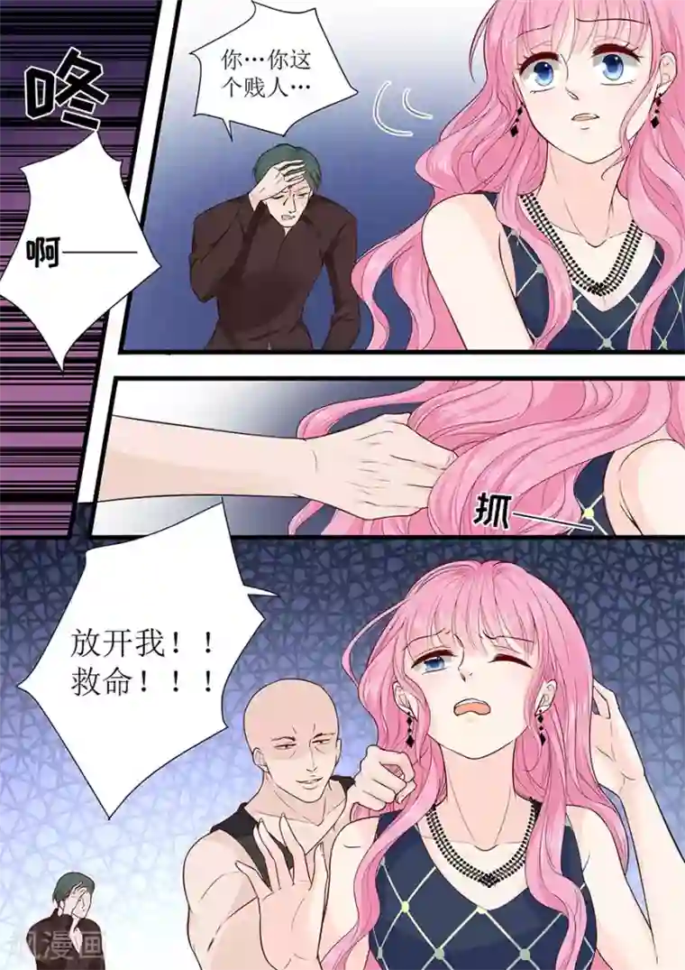 帝少的独宠计划第296话 愤怒的宋清潇