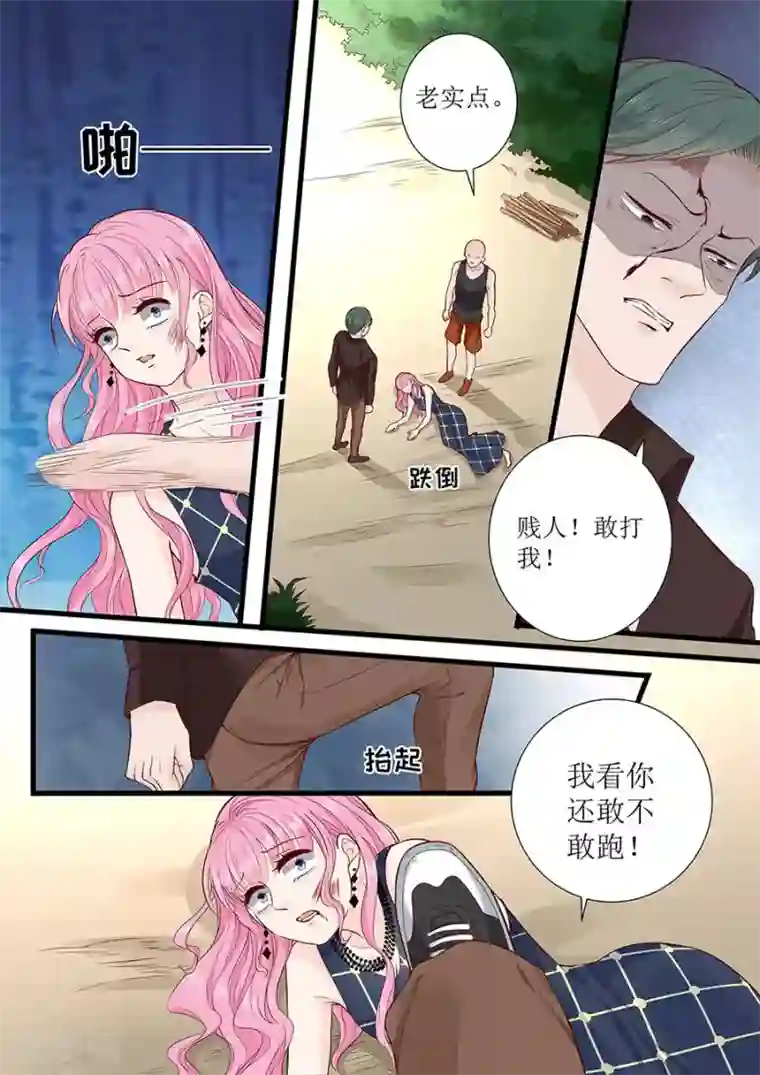 帝少的独宠计划第296话 愤怒的宋清潇