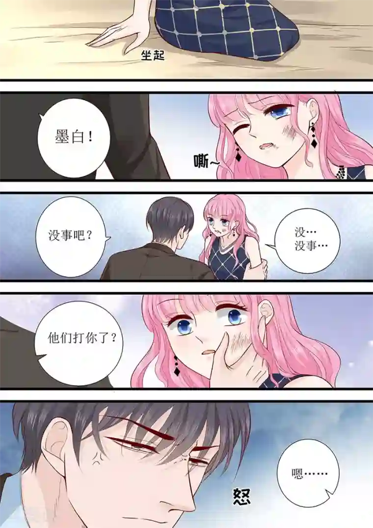 帝少的独宠计划第296话 愤怒的宋清潇