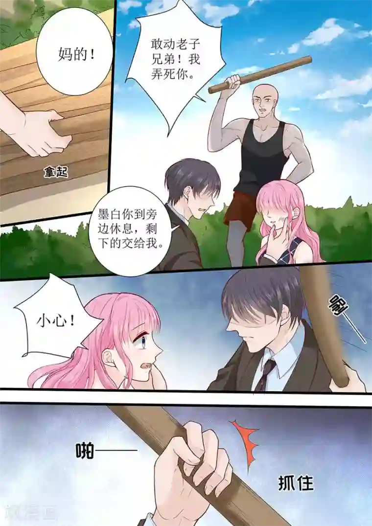 帝少的独宠计划第296话 愤怒的宋清潇