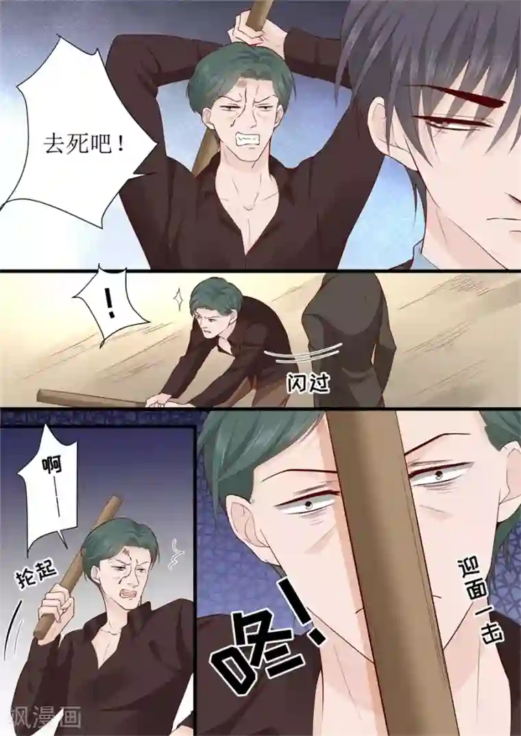 帝少的独宠计划第297话 给我滚开