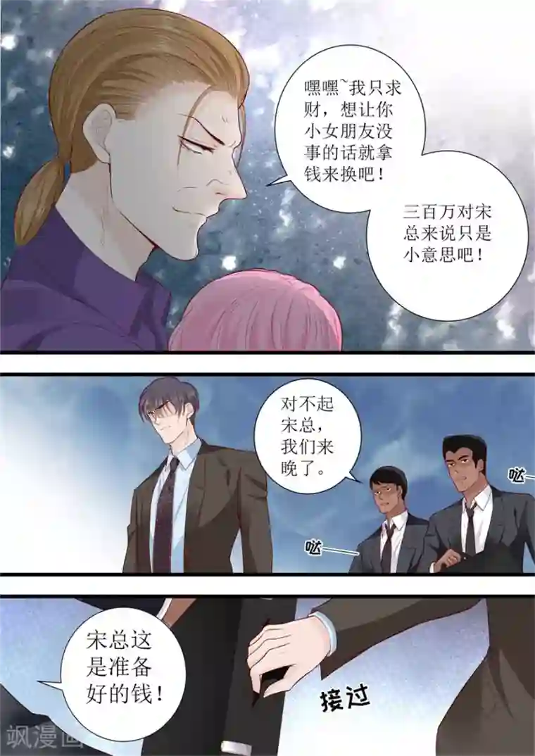 帝少的独宠计划第297话 给我滚开