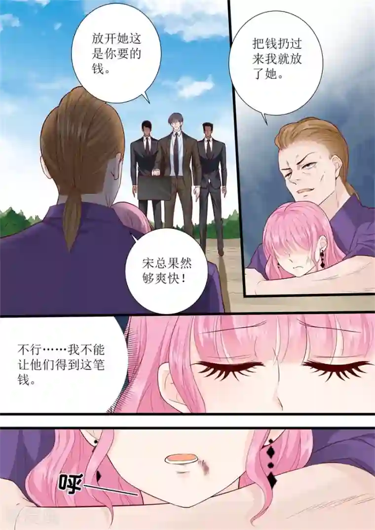 帝少的独宠计划第297话 给我滚开