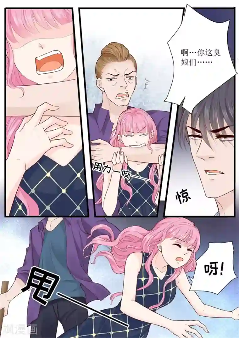 帝少的独宠计划第297话 给我滚开