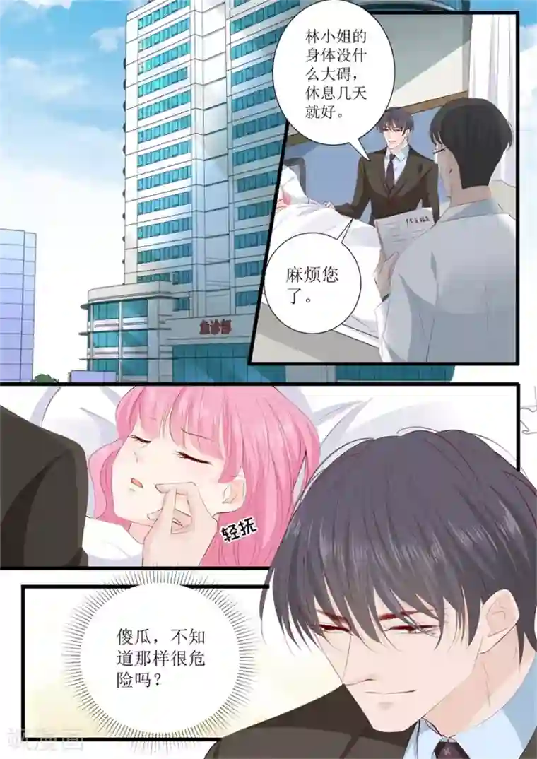 帝少的独宠计划第298话 我的女人我说了算