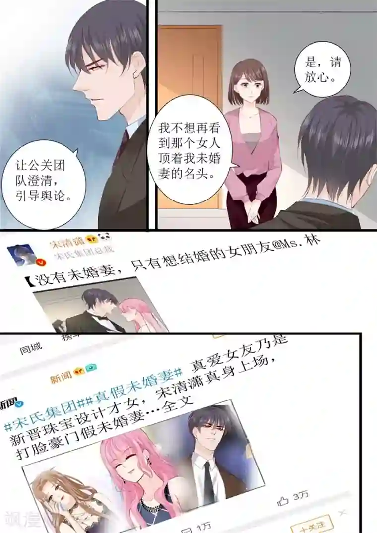 帝少的独宠计划第298话 我的女人我说了算