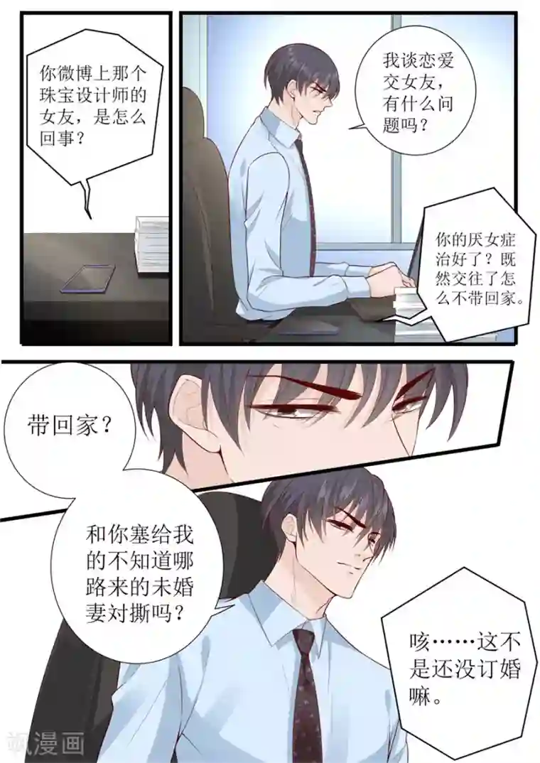 帝少的独宠计划第299话 是该有个结果了