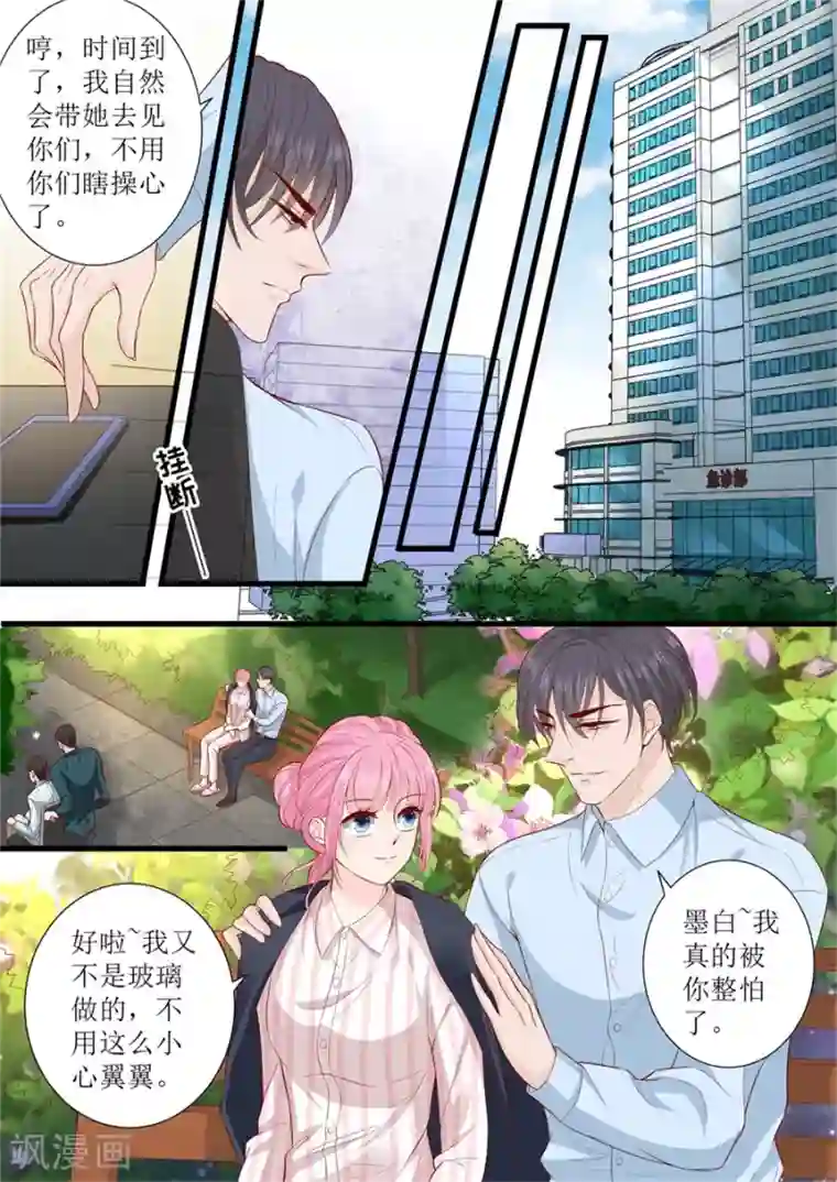 帝少的独宠计划第299话 是该有个结果了