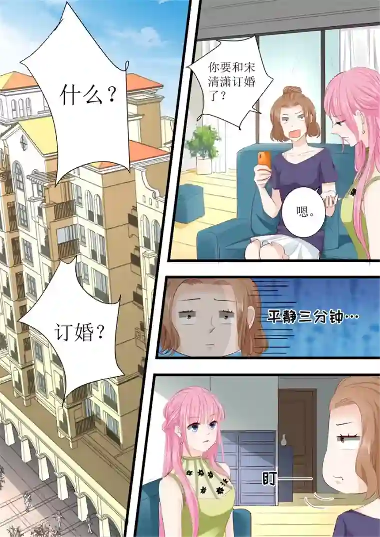 帝少的独宠计划第299话 是该有个结果了