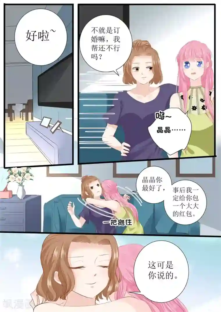 帝少的独宠计划第299话 是该有个结果了