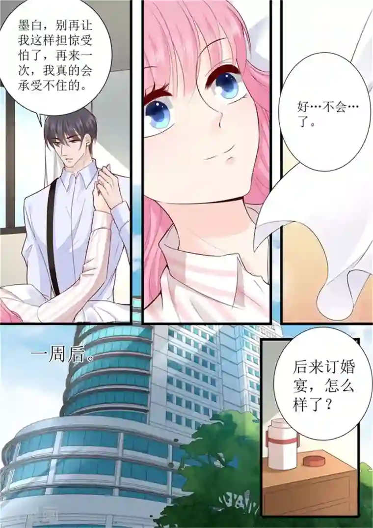 帝少的独宠计划第302话 一起面对