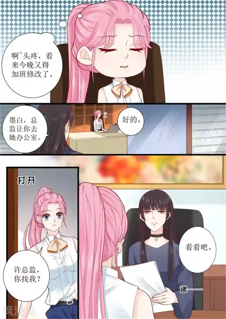 帝少的独宠计划第302话 一起面对