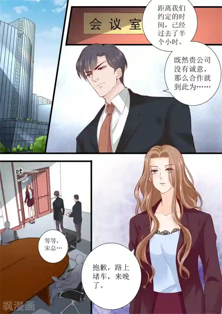 帝少的独宠计划第303话 被针对了