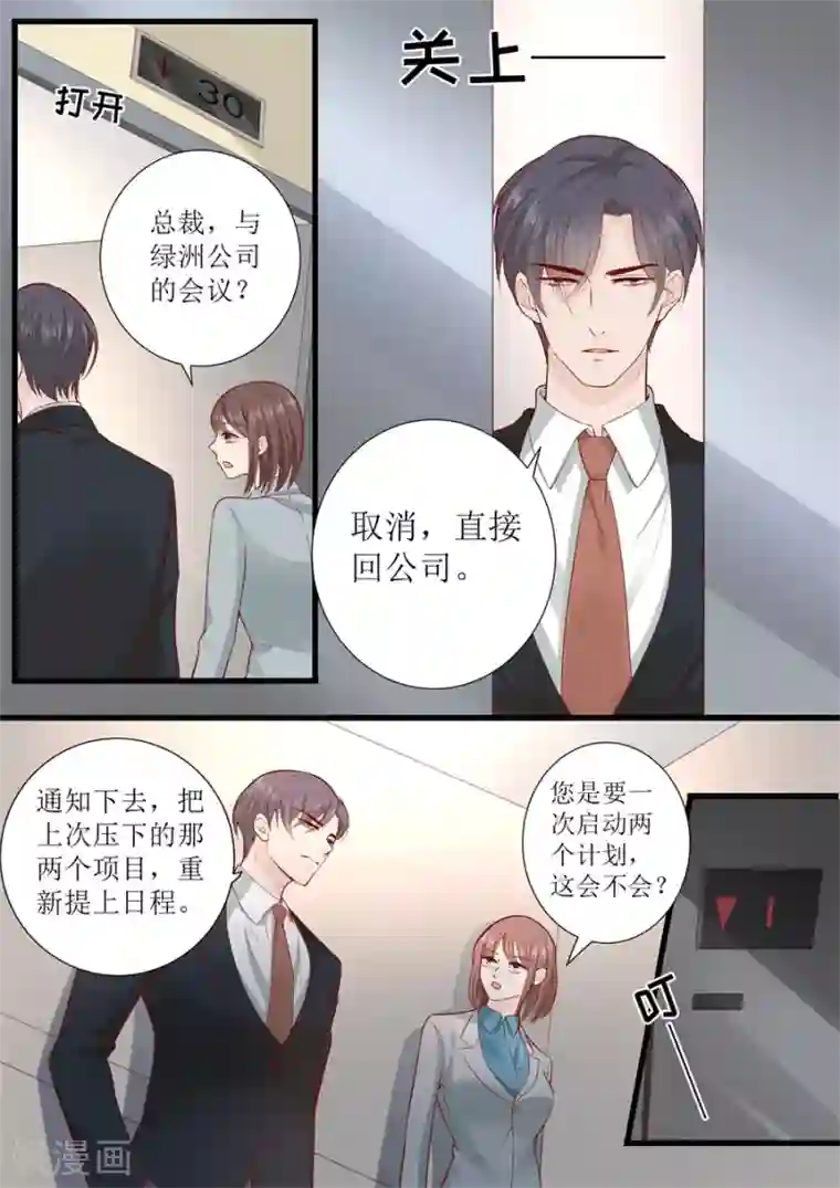 帝少的独宠计划第304话 疯女人