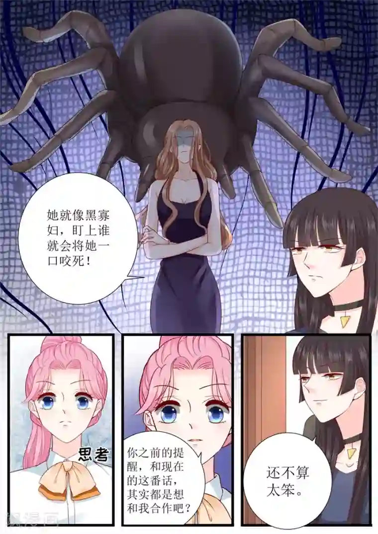 帝少的独宠计划第305话 合作