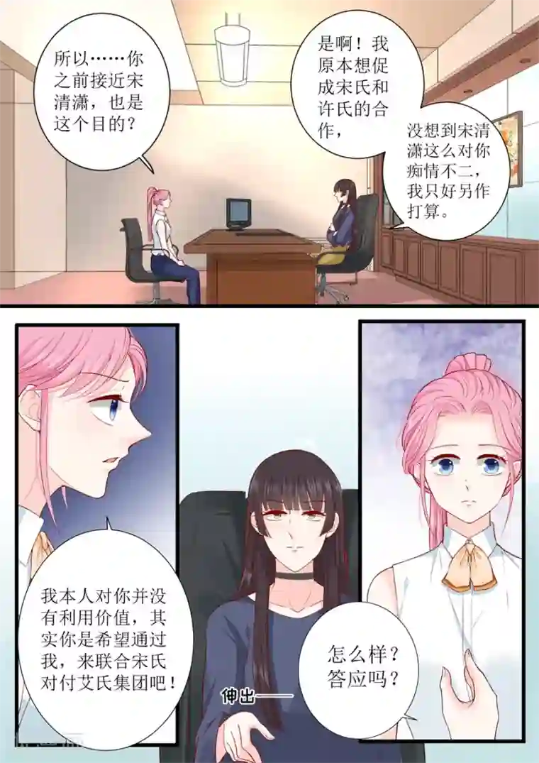 帝少的独宠计划第305话 合作