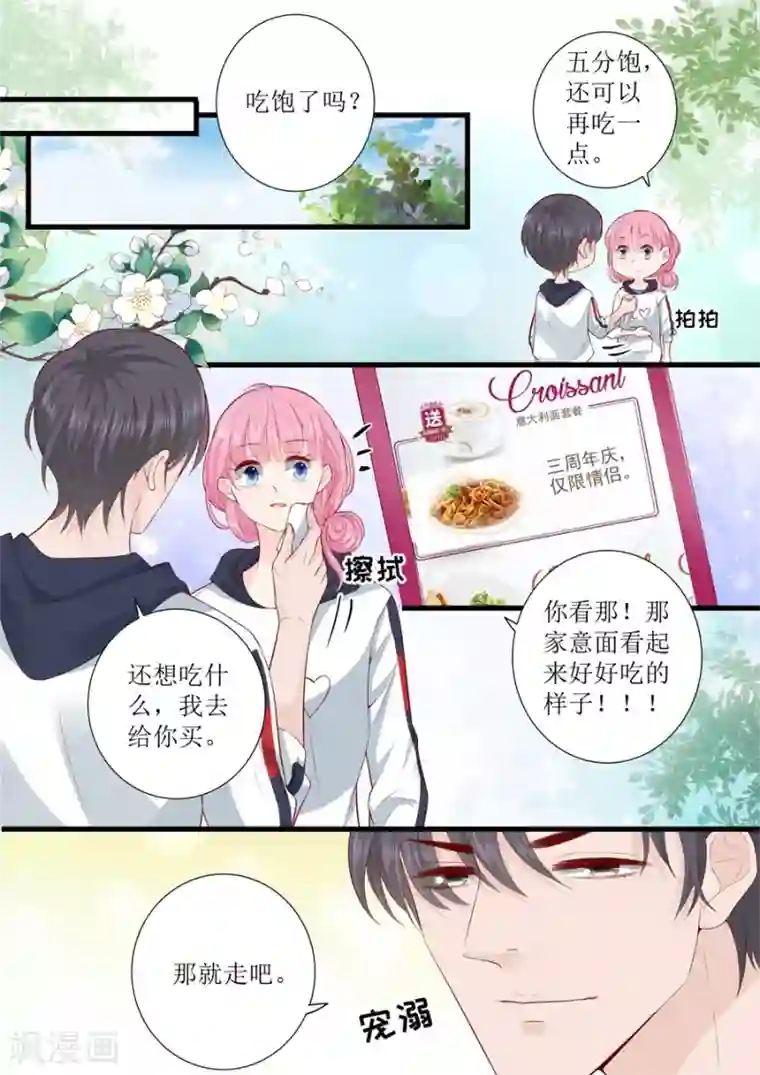 帝少的独宠计划第307话 约会