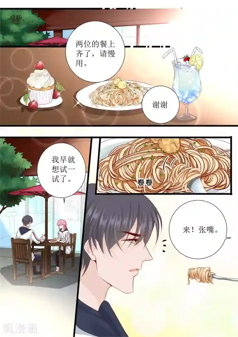 帝少的独宠计划第307话 约会