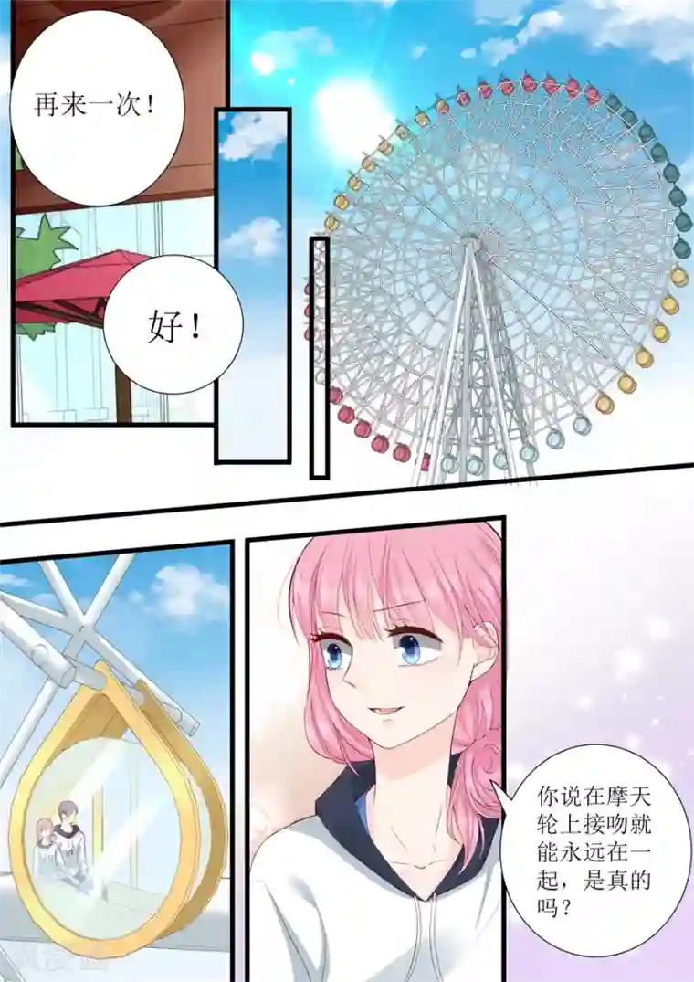 帝少的独宠计划第307话 约会