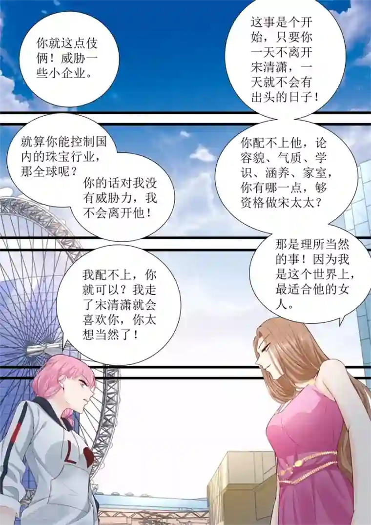 帝少的独宠计划第308话 林墨白VS艾希