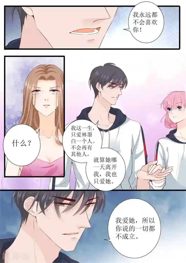 帝少的独宠计划第308话 林墨白VS艾希