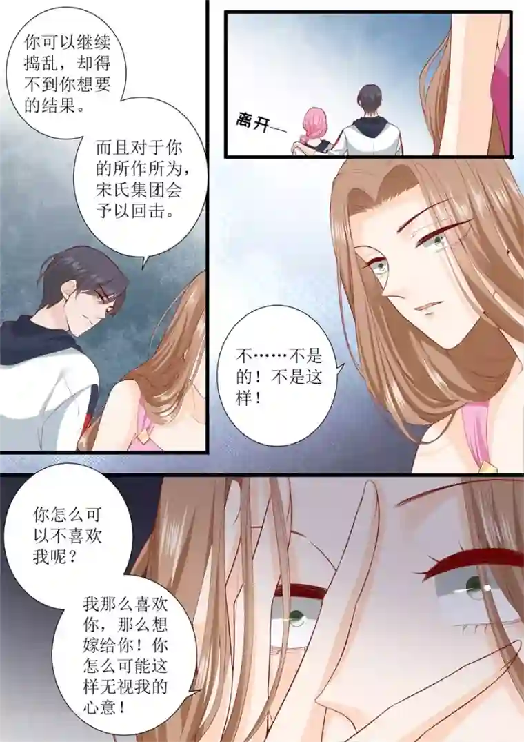 帝少的独宠计划第308话 林墨白VS艾希