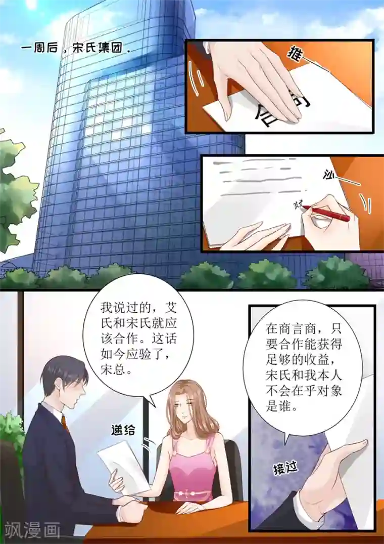 帝少的独宠计划第308话 林墨白VS艾希