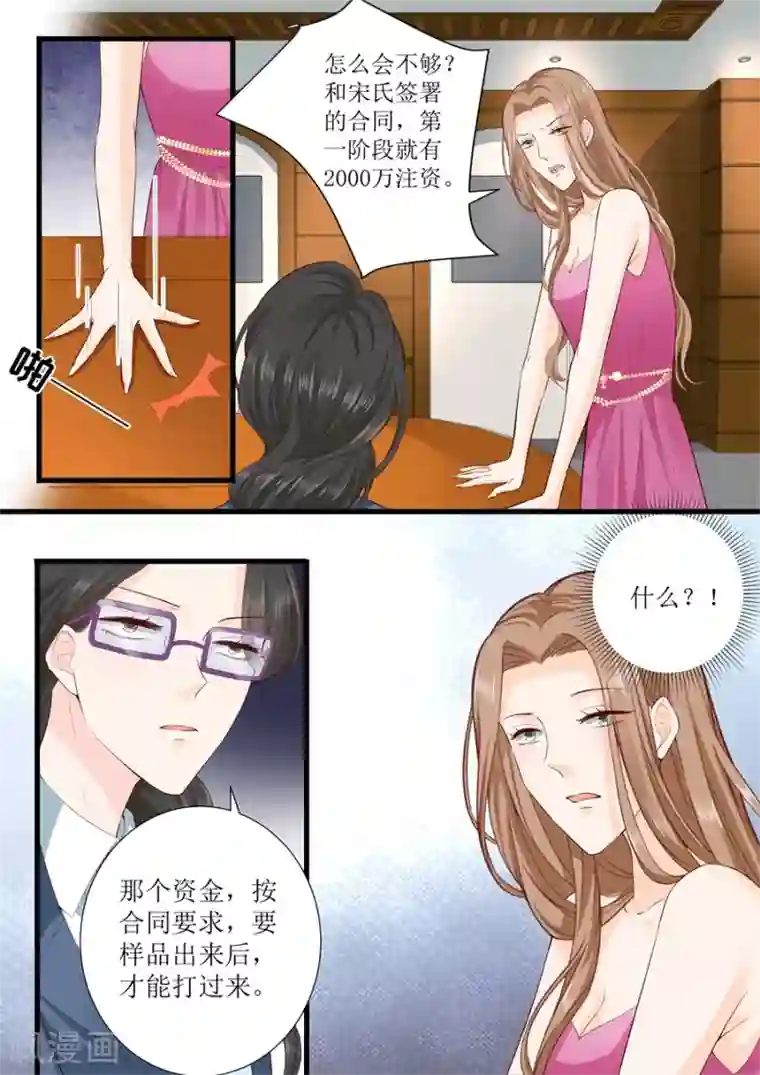 帝少的独宠计划第309话 艾氏的困境