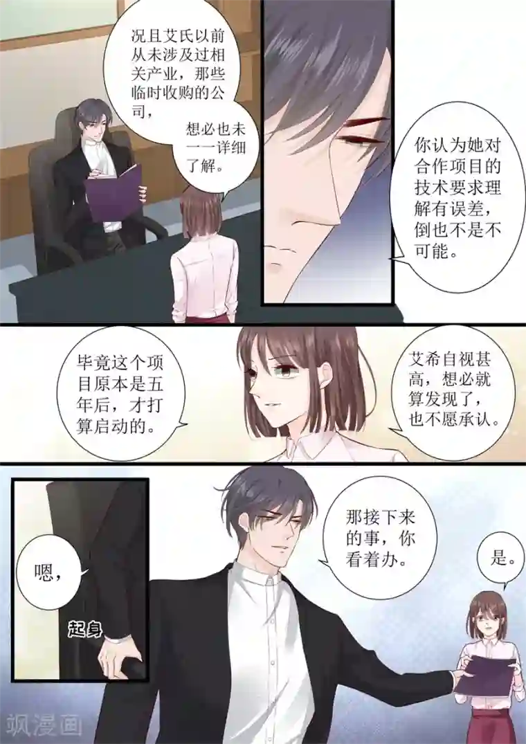 帝少的独宠计划第309话 艾氏的困境