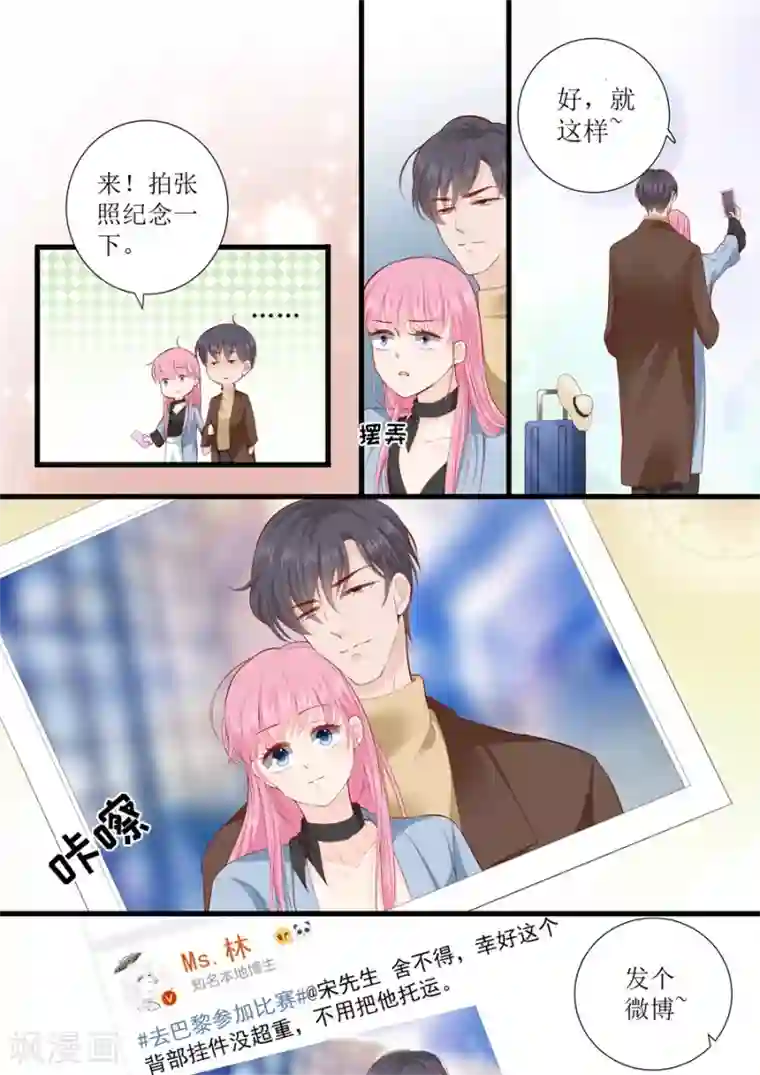 帝少的独宠计划第311话 隐藏的虚假