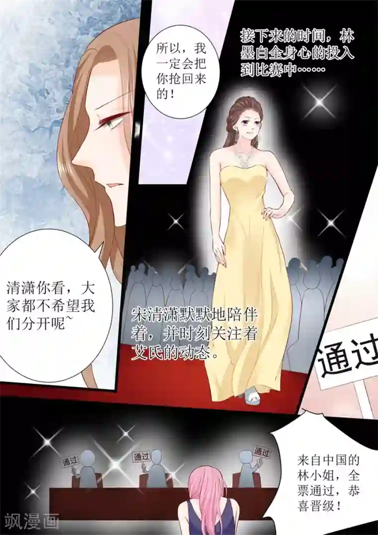 帝少的独宠计划第313话 事变