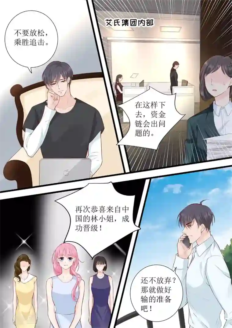 帝少的独宠计划第313话 事变