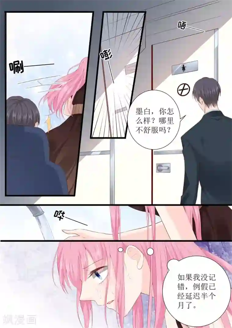 帝少的独宠计划第314话 怀孕？