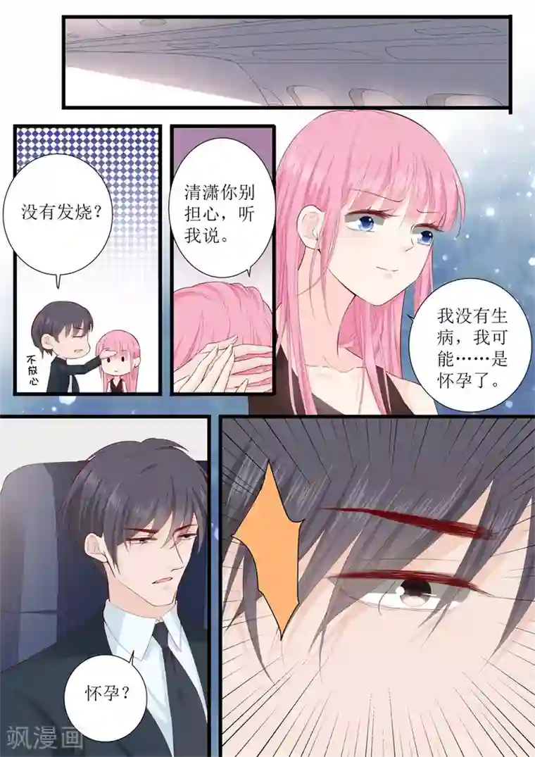 帝少的独宠计划第314话 怀孕？